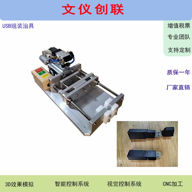 深圳产线配套设计USB外壳组装压合气动工装夹具非标治具模具