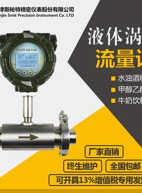 smit厂家直销卡箍连接LWGY液体涡轮流量计DN15智能数显防爆流量计