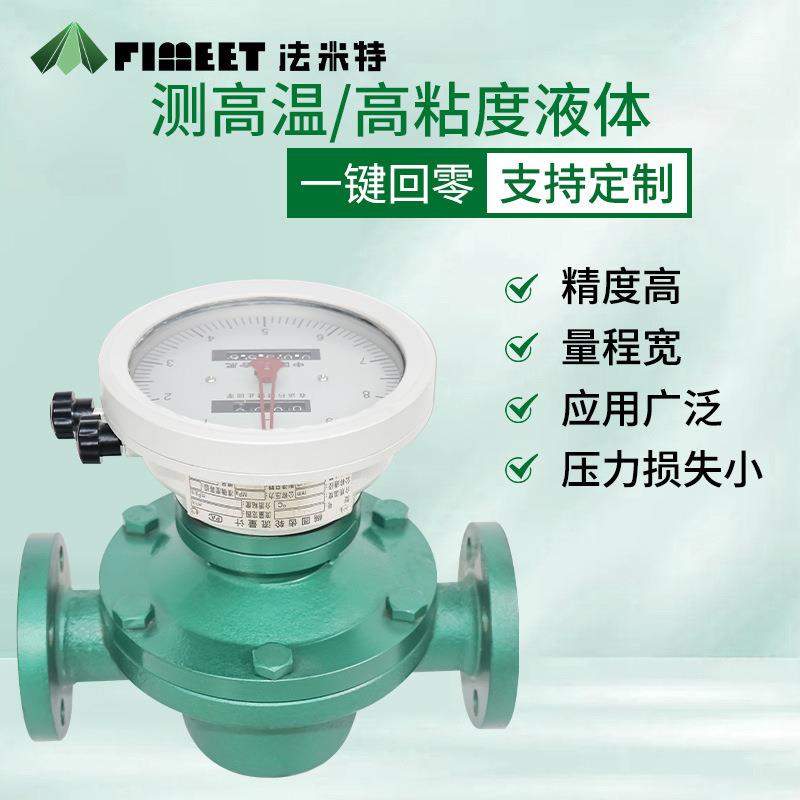 LC椭圆齿轮流量计柴油机油润滑油沥青汽油带回零机械液体流量计