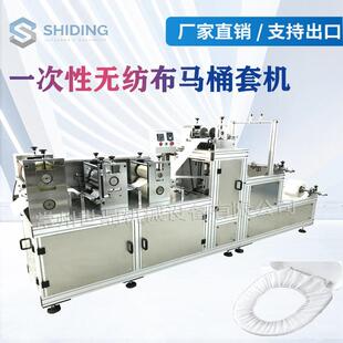 厂家超声波一次性PE塑料马桶套机一次性无纺布马桶垫套机