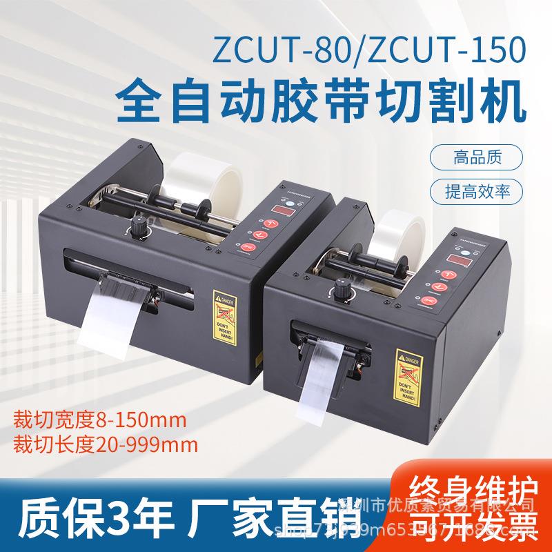 ZCUT-80高温胶带GL-150/GSC双面胶切割机切保护膜机全自动胶纸机