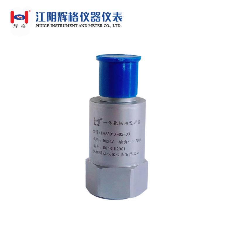 压电振动传感器震动变送器一体化式组合型4-20mA电流输出两线制