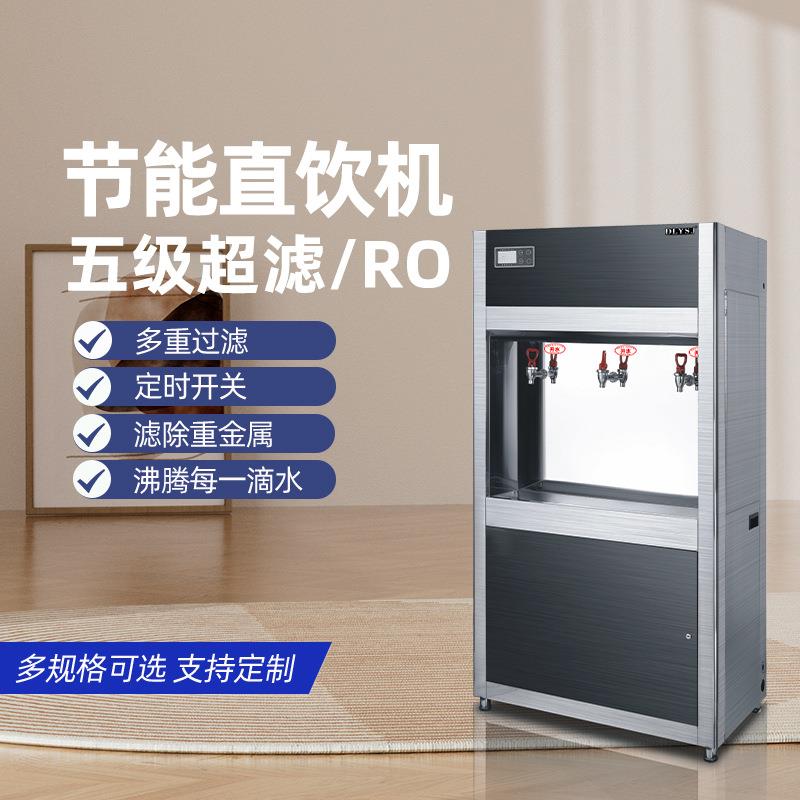 商用学校工厂RO反渗透直饮水机步进式不锈钢烧水开水器温热净水机