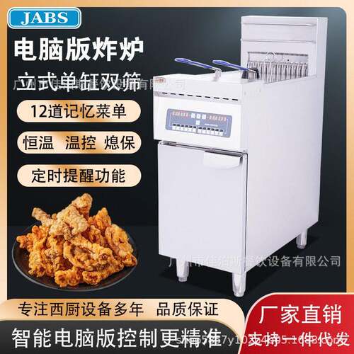 佳泊斯立式电脑版炸炉电热缸双筛炸炉控温炸炉电油炸炉汉堡设备