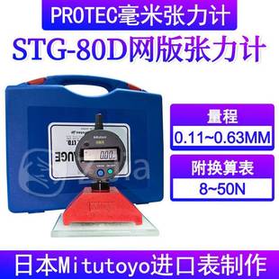 STG-80D张力计/网版张力计丝网张力仪钢丝网张力测试仪