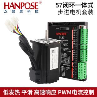 57BYG闭环一体式步进电机套装配CL57驱动低发热高转速带编码器