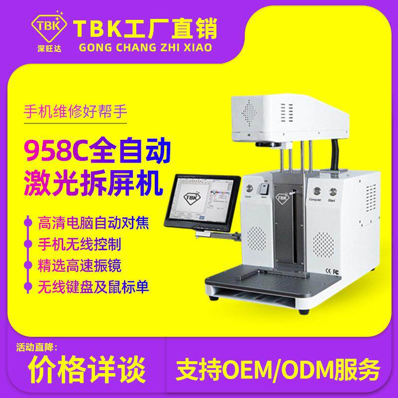 958C全自动激光拆屏机切国产中框拆苹果后盖激光打标雕刻机