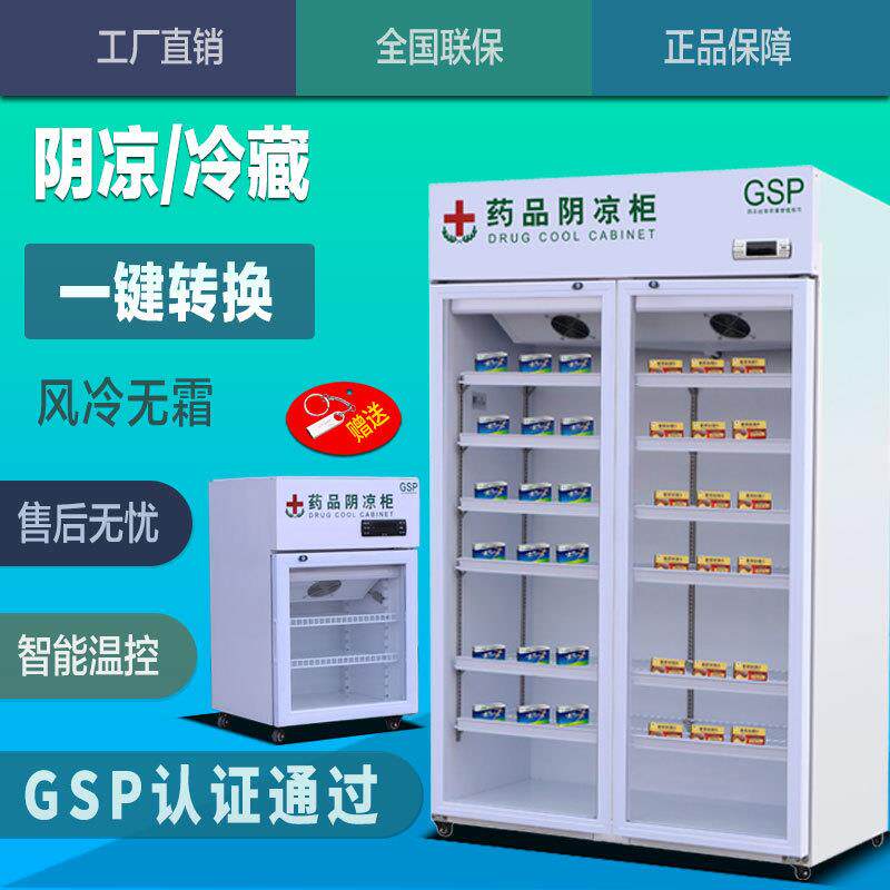 出口药品阴凉柜新GSP认证小型冷藏柜单双三门药店医用冰箱玻璃展