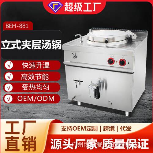 商用夹层汤锅学校酒店隔水汤锅燃气汤粥炉牛杂卤味锅小吃设备