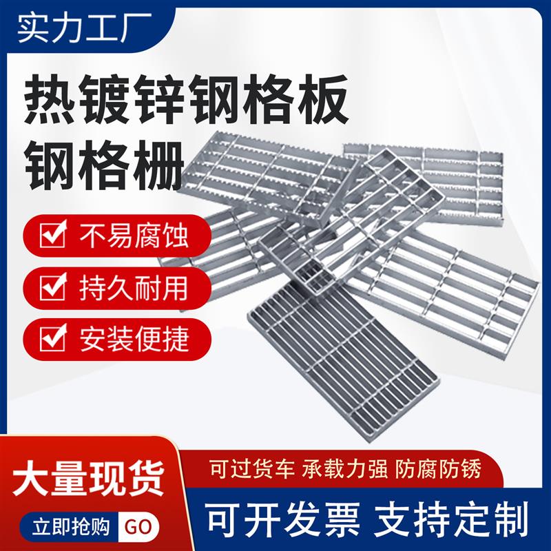 热镀锌钢格板钢格栅板工厂下水道排水沟盖板楼梯踏步板平台网格板