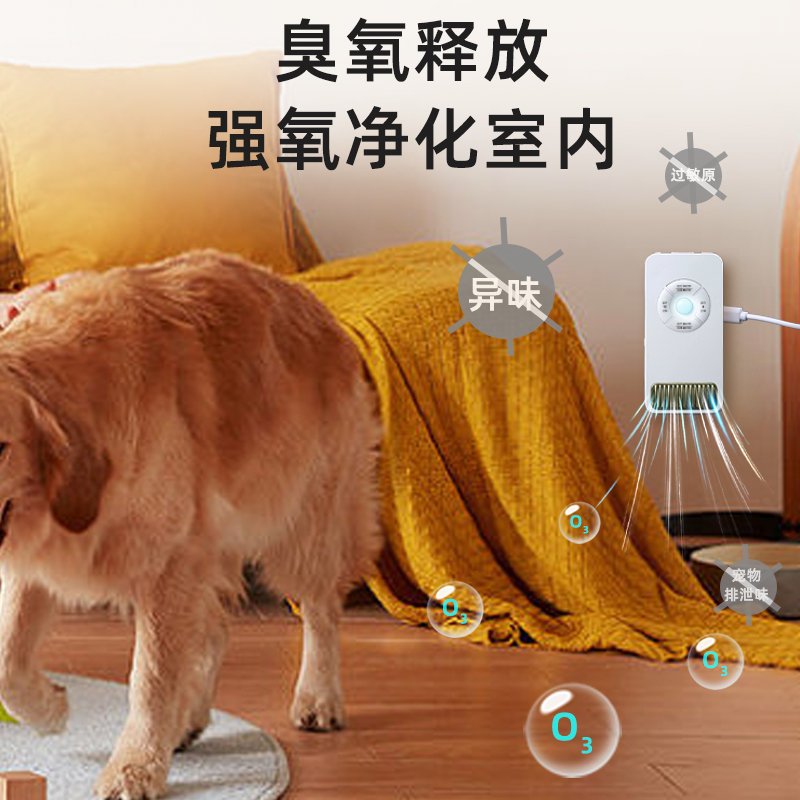 奥丁除味仪家用空气消毒机室内臭氧生成器活氧杀菌宠物负离子甲醛