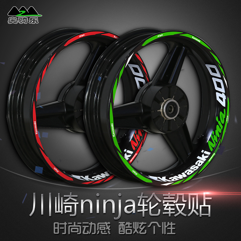 川崎忍者ninja250 400 650轮毂贴花改装防水反光车轮贴花框圈贴纸