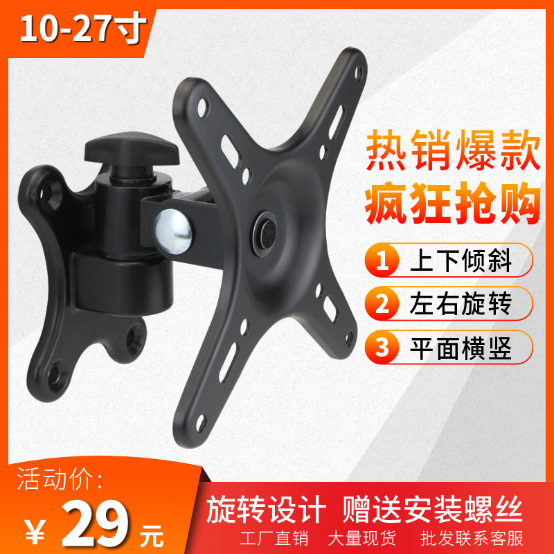 通用液晶显示器壁挂电脑显示屏旋转可调电视支架壁挂架19 24 27寸