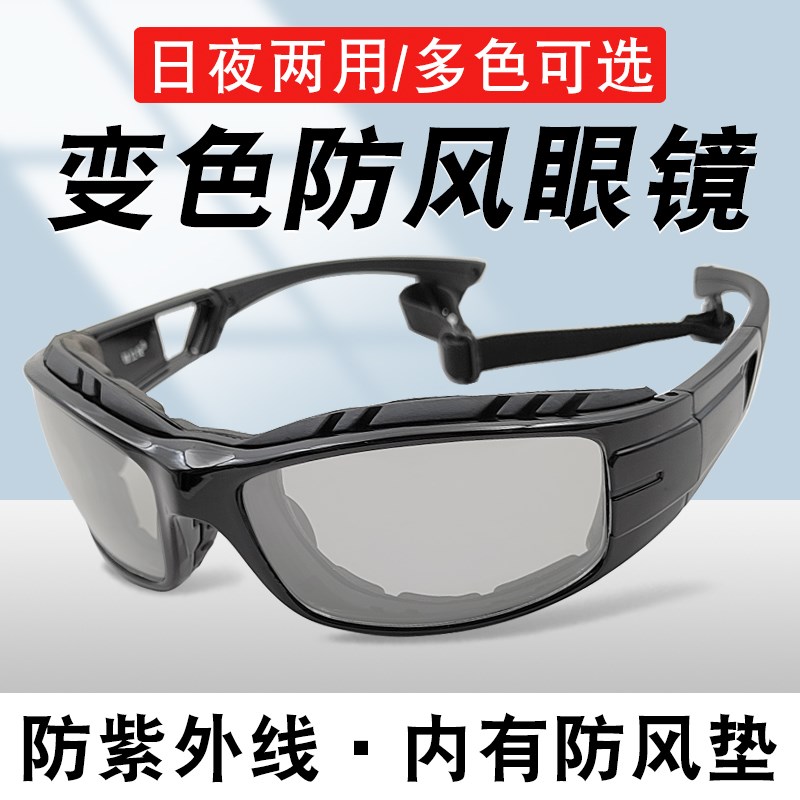 摩托车防风眼镜男偏光变色骑行护目镜女档风沙墨镜夜视电动车风镜