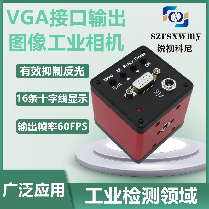 VGA接口输出图像高清彩色CCD工业相机60帧高速摄像机应用工业检测