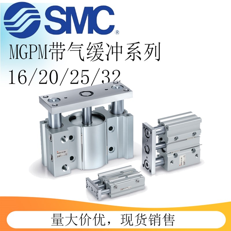 SMC三轴导杆气缸MGPM/L16/20/25/32-10-25-50-75-100-125AZ气缓冲
