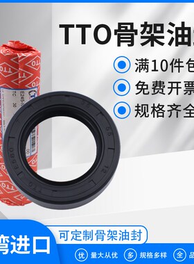 TTO骨架油封[内径155及以上]台湾进口TC/SC/VC耐油抗老化旋转耐用