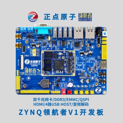 正点原子领航者ZYNQ开发板FPGA板XILINX 7010 7020