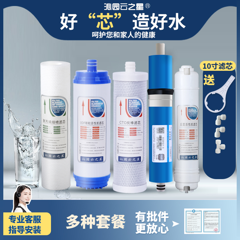 沁园云之星通用RO/RU185EJ系列净水器滤芯3863五级套装PP棉活性炭