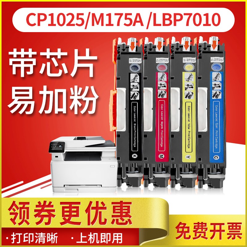 适用惠普M177FW粉盒M176n 130A彩色激光打印机硒鼓CF350A碳粉