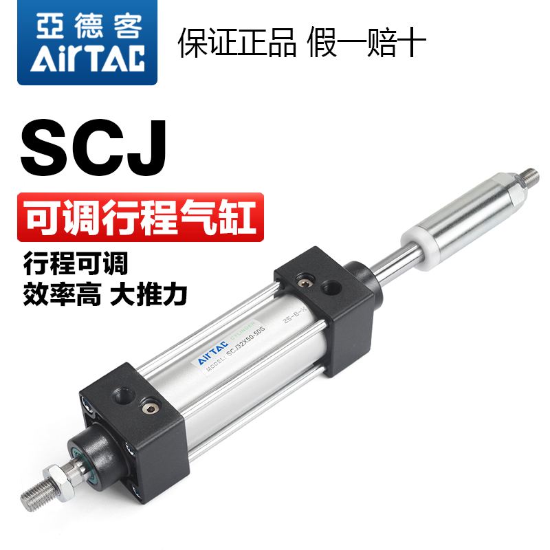 亚德客可调型铝合金标准气缸SCJ40X25X50X75X100X125X150X175X200