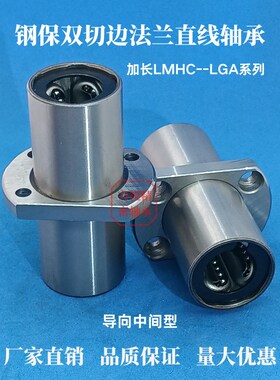 加长中间双切边法兰钢保直线运动轴承LMHC8 10 12 16 20 25 30LGA