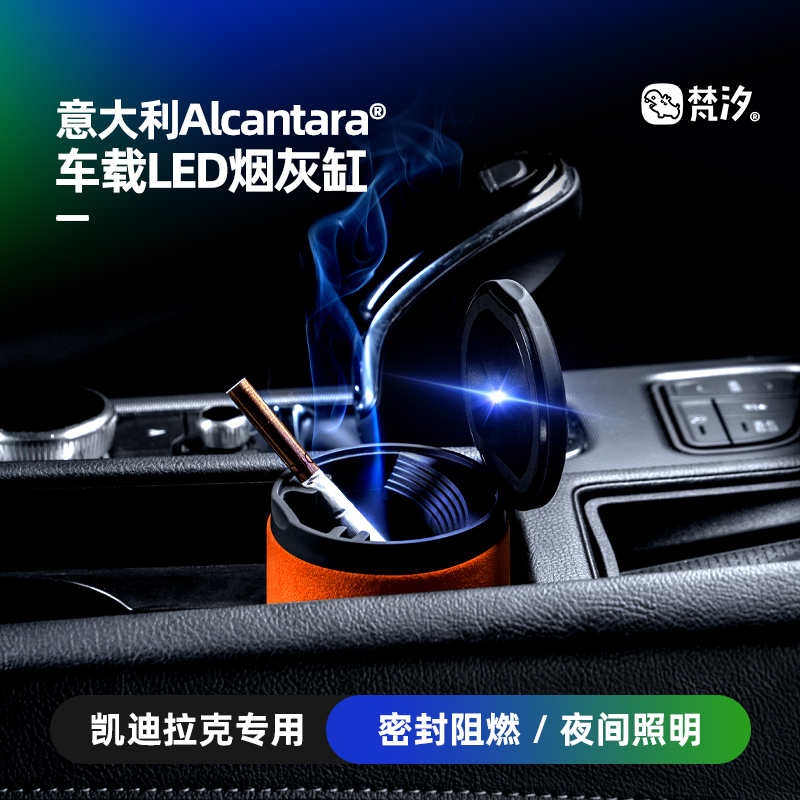 梵汐适用凯迪拉克CT5烟灰缸CT4/XT5/XT4收纳改装内饰用品装饰配件