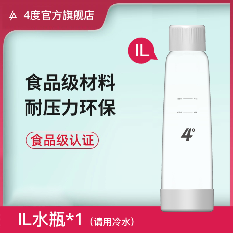 4度气泡水机水瓶便携式苏打水机sodap专用抗压水瓶1000ml配件瓶子