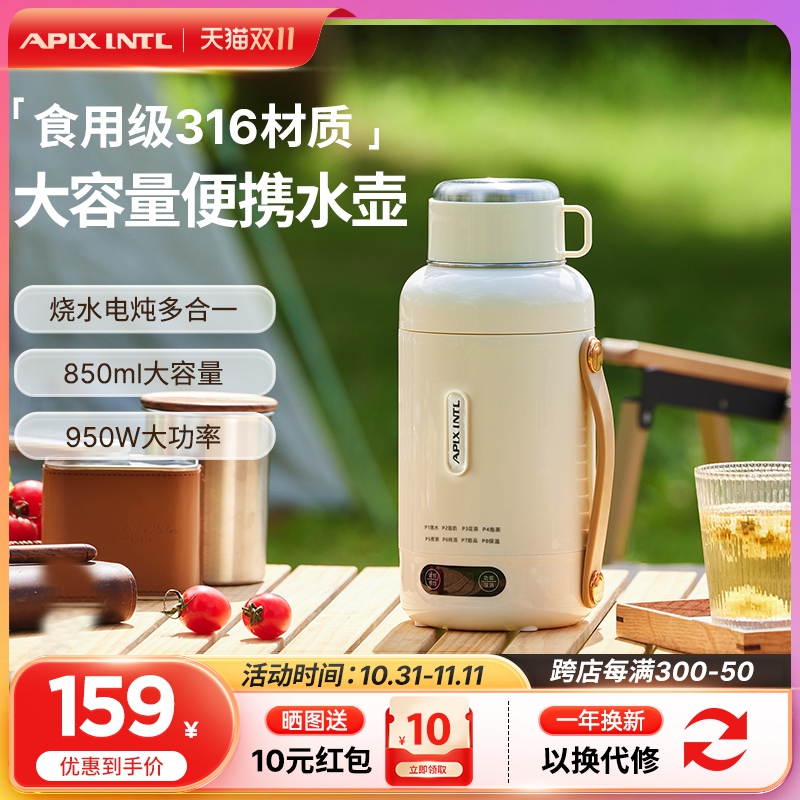 APIXINTL安本素便携式烧水壶大容量多功能电热水壶加热恒温旅行壶