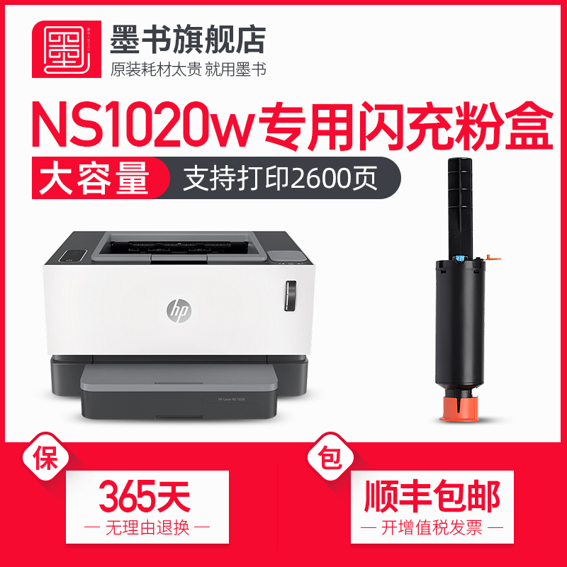 墨书适用惠普ns1020w粉盒ns1020 1020a打印机硒鼓MFP1005A碳粉 w1