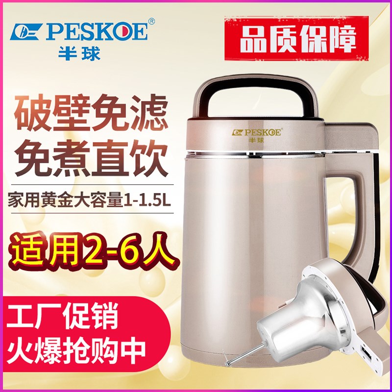 半球豆浆机家用小型全自动破壁免过滤免煮多功能大容量榨汁料理机