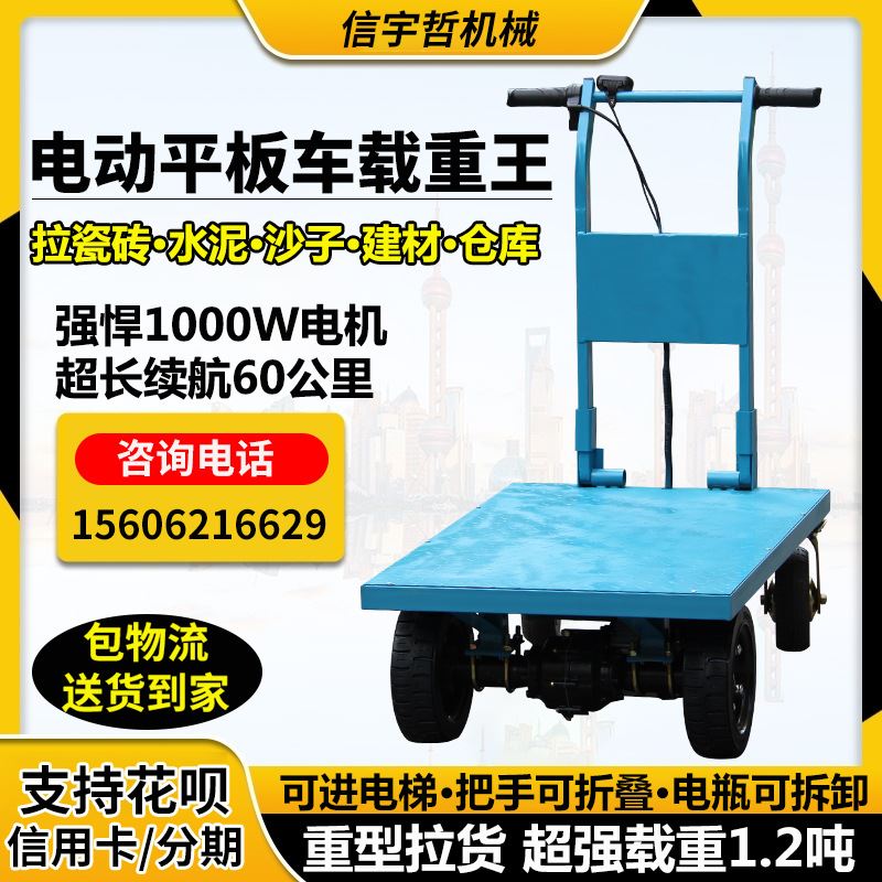 【成淼】电动平板车工地拉瓷砖沙子水泥周转车搬运拉货车载重王