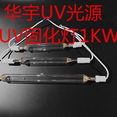 1kwUV灯1000WUV灯高强紫外线灯管UV灯管胶水固化灯高压汞灯水银灯