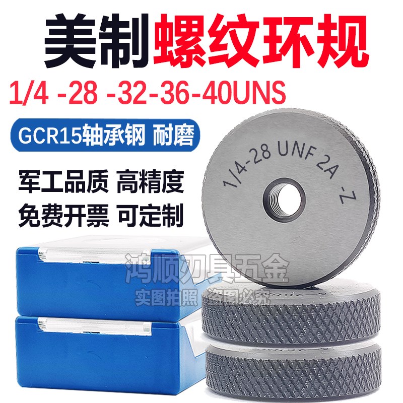 美制环规螺纹规1/4-20 1/4-28UNF 1/4-36 5/16 3/8止通规美标环规