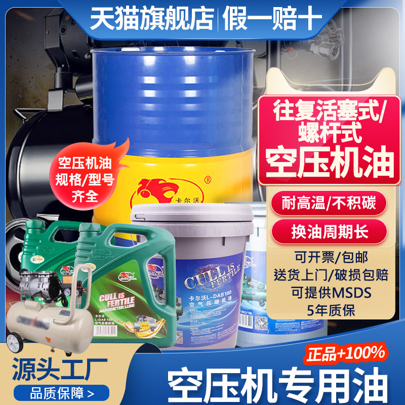 卡尔沃往复式 螺杆式 空压机油空气压缩机润滑油打气泵通用专用油