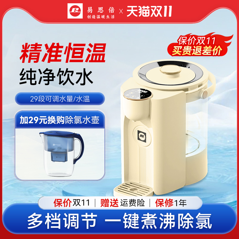 易思倍热水器速热式饮水机桌面台式饮水机家用恒温水壶婴儿调奶器