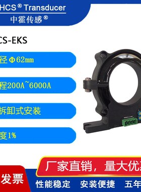 中霍/霍尔传感  CHCS-EKS系列 霍尔电流传感器