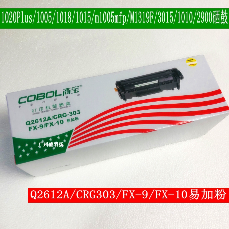 适用HP12A硒鼓惠普Q2612A M1005MFP 1020plus 1010易加粉硒鼓