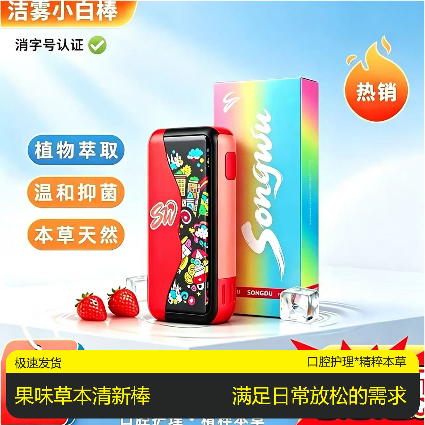 薄荷提神醒脑口腔口喷清新喷雾空气雾化多果味茶留香清洁护理口臭图片