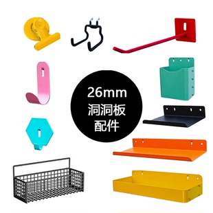 圆孔洞洞板配件五金挂钩多功能收纳架通用书桌置物架铁艺26mm孔距