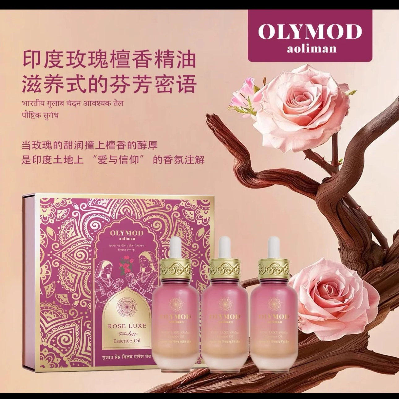 OLYMOD澳莉曼玫瑰精油时空精华油礼盒到手25ml*3瓶礼盒印度不老油,美容护肤/美体/精油,精华油,淘宝优惠券,粉丝福利购,淘宝优惠卷
