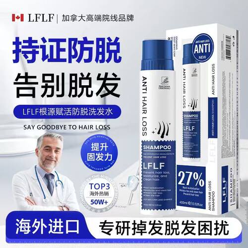 LFLF根源赋活防脱洗发水产后掉发