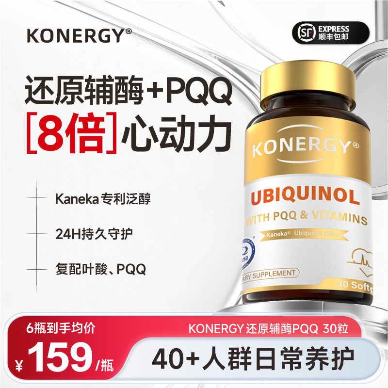 【8倍吸收】Kaneka还原辅酶Q10										