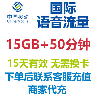 欧洲五国美国加拿大阿联酋流量语音包境外流量国际漫游流量