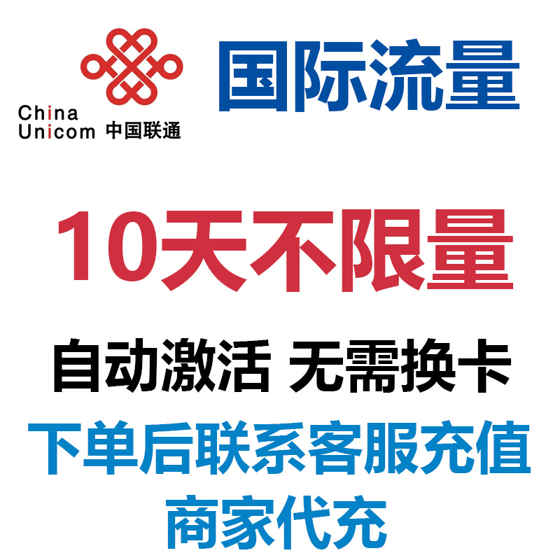 美国加拿大联通10天流量充值不限量国际漫游境外流量无需换卡4G网