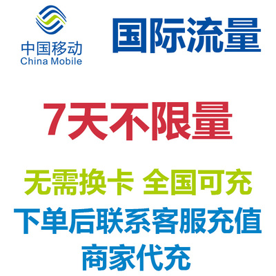 新加坡马来西亚泰国移动流量7天不限量国际漫游境外流量无需换卡