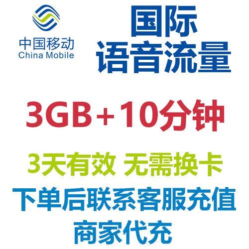 中国移动日本韩国越南印尼3天3G流量语音包境外漫游包免换卡4G