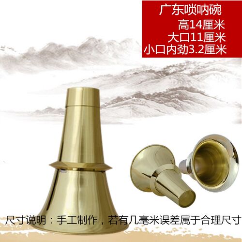 加厚黄铜唢呐碗九唢呐铜碗东北唢呐碗山西碗潮州唢呐碗尺齐全