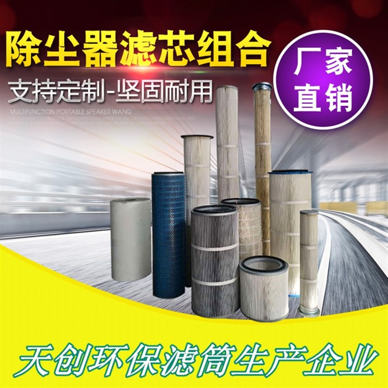 工业除尘器滤筒覆膜六耳快拆除尘滤芯喷粉喷塑阻燃抛丸机静电滤芯