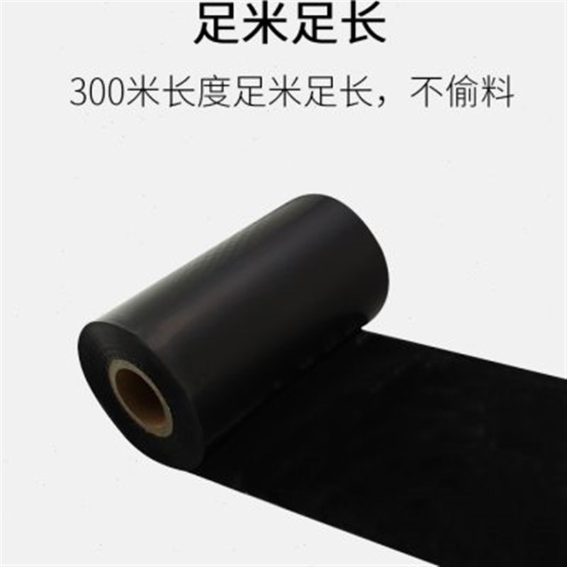 蜡基碳带090100 110mm 00m铜版标签色带条码打印纸碳带